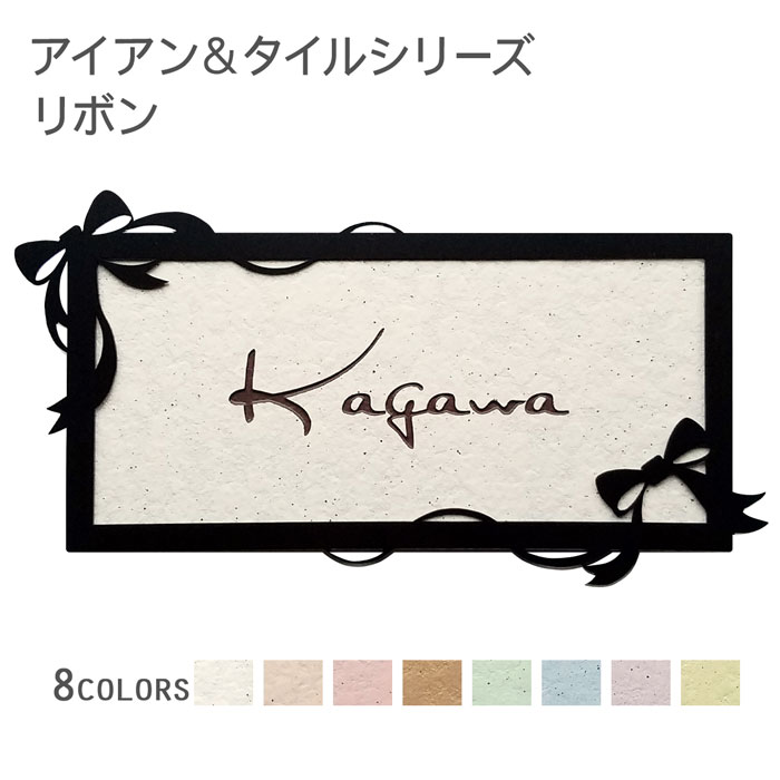 ナチュラルなタイルにアイアンモチーフをプラス リボン