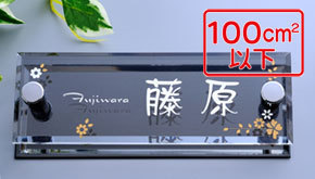 サイズオーダーOK 100平方cm以下 高級感あるブラックステンレス＆かわいい花のデザインの表札 フラワー