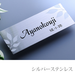 ステンレス表札