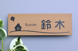 梨地ステンレス表札「ライトブラウン」HCS-08 ご希望サイズ変更可 マンションユニットにジャストフィット 二世帯 戸建 ポスト 機能門柱にも対応可 書体・レイアウト変更可