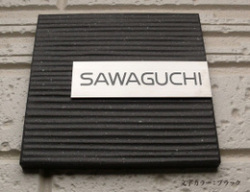 高級ステンレスとモダンでアートなタイルを組み合わせた斬新な表札 シルバー 表札 ステンレス／表札 タイル／表札 戸建