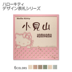 【ハローキティ表札】アイアン＆タイル表札KTI-S4 正方形戸建て用(約)147角 タイル全6色 書体選択可 ピンクアイアンフレーム