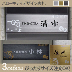 ハローキティステンレス表札