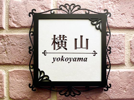 仲上さま表札いかがですか？ 楽天市場】【ポイントアップ】【クーポン発行】表札 タイル 磁器