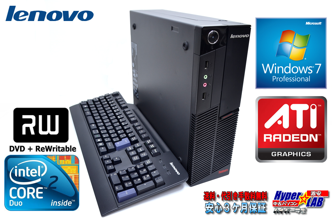 Radeon搭載 中古パソコン レノボ ThinkCentre A58 Small Core2Duo E7500 (2.93GHz) メモリ2G マルチ HDD500GB Windows7