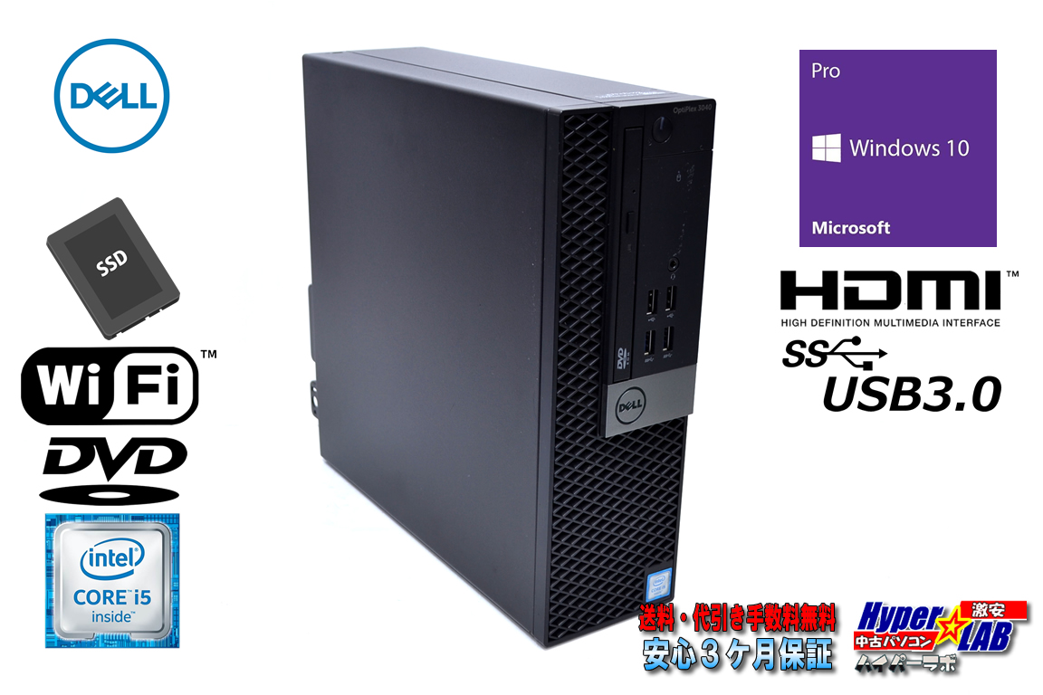 中古パソコン DELL OPTIPLEX 3040 SF 第6世代 Core i5 6500 Wi-Fi メモリ8G 新品SSD256G HDMI Windows10