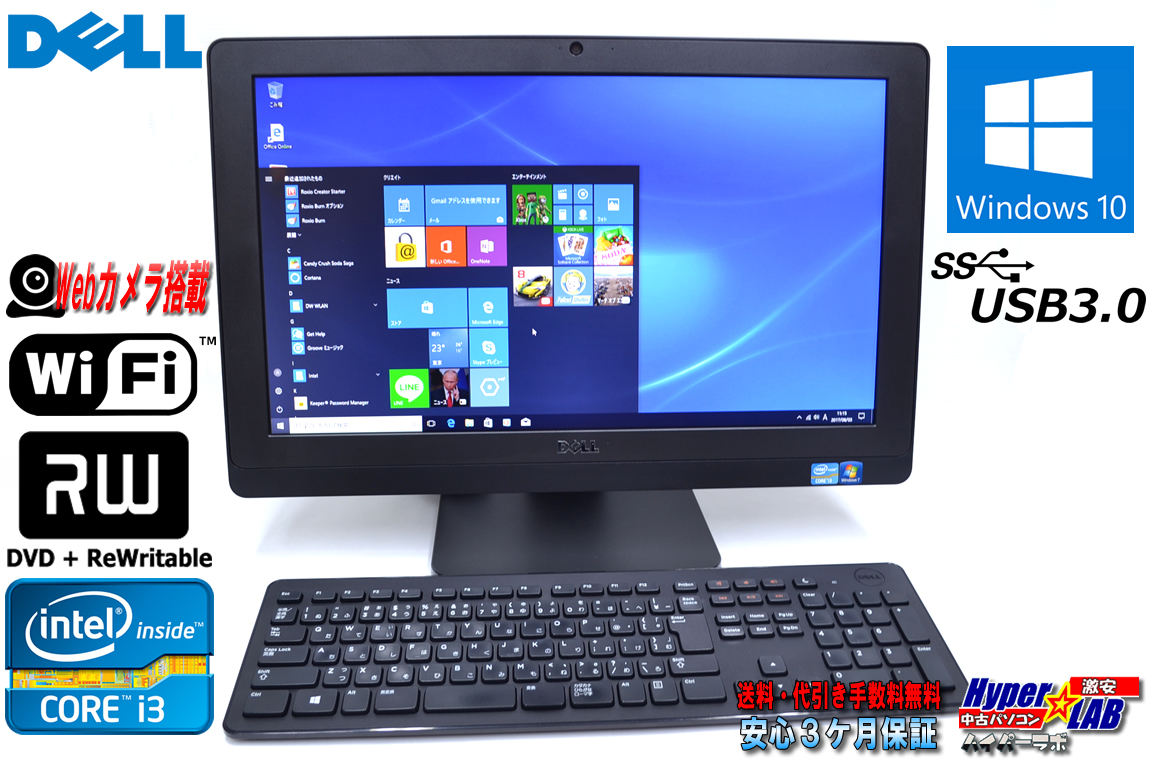 アウトレット WiFi搭載 中古パソコン 20w液晶一体型 DELL Optiplex 3011AIO Core i3 3240 (3.4GHz) メモリ4GB マルチ カメラ USB3.0 Windows10 訳あり