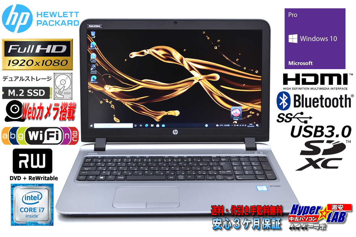 美品 フルHD 中古ノートパソコン HP ProBook 450 G3 Core i7 6500U 新品M.2SSD256G HDD1TB メモリ8G Webカメラ Wi-Fi (11ac) マルチ Windows10