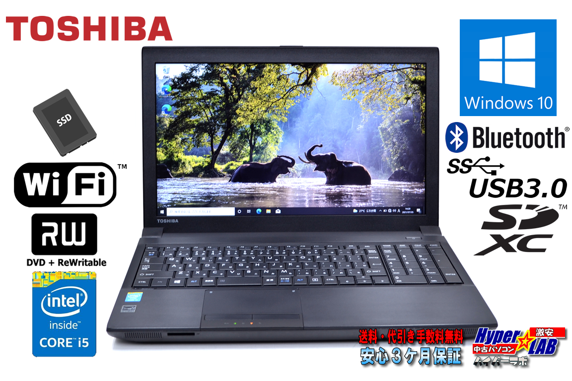 中古ノートパソコン TOSHIBA dynabook Satellite B554/K Core i5 4200M SSD120G メモリ4G Wi-Fi マルチ USB3.0 Windows10