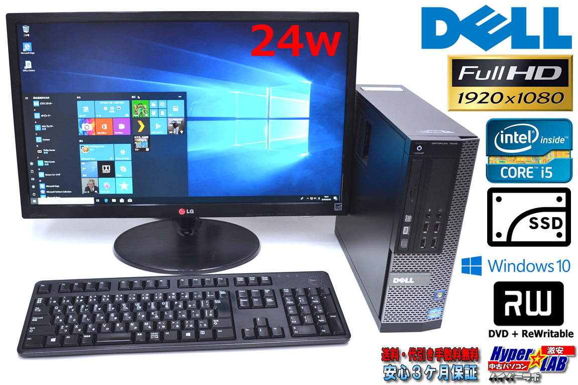 SSD メモリ8G フルHD 中古パソコン DELL OPTIPLEX 7010 Core i5 3470 (3.20GHz) Windows10 64bit マルチ USB3.0 24型液晶セット