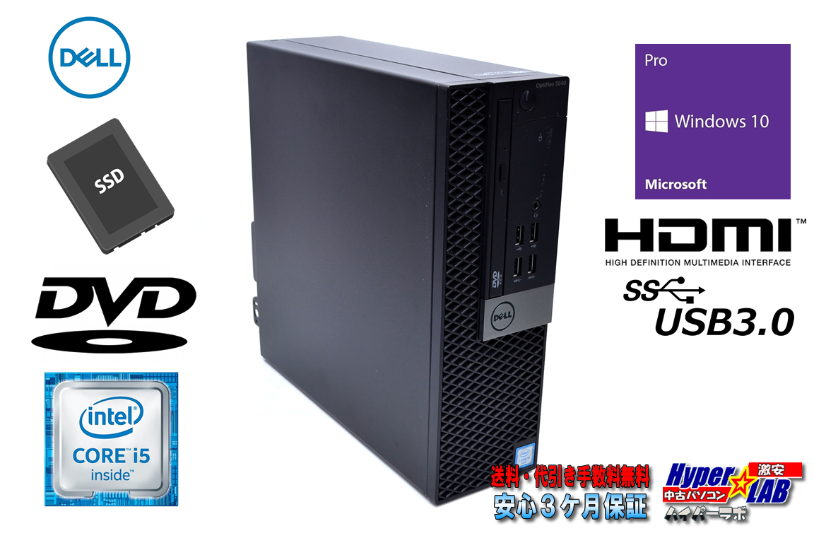 中古パソコン DELL OPTIPLEX 3040 SF 第6世代 Core i5 6500 メモリ8G 新品SSD256G HDMI Windows10 Pro 64bit