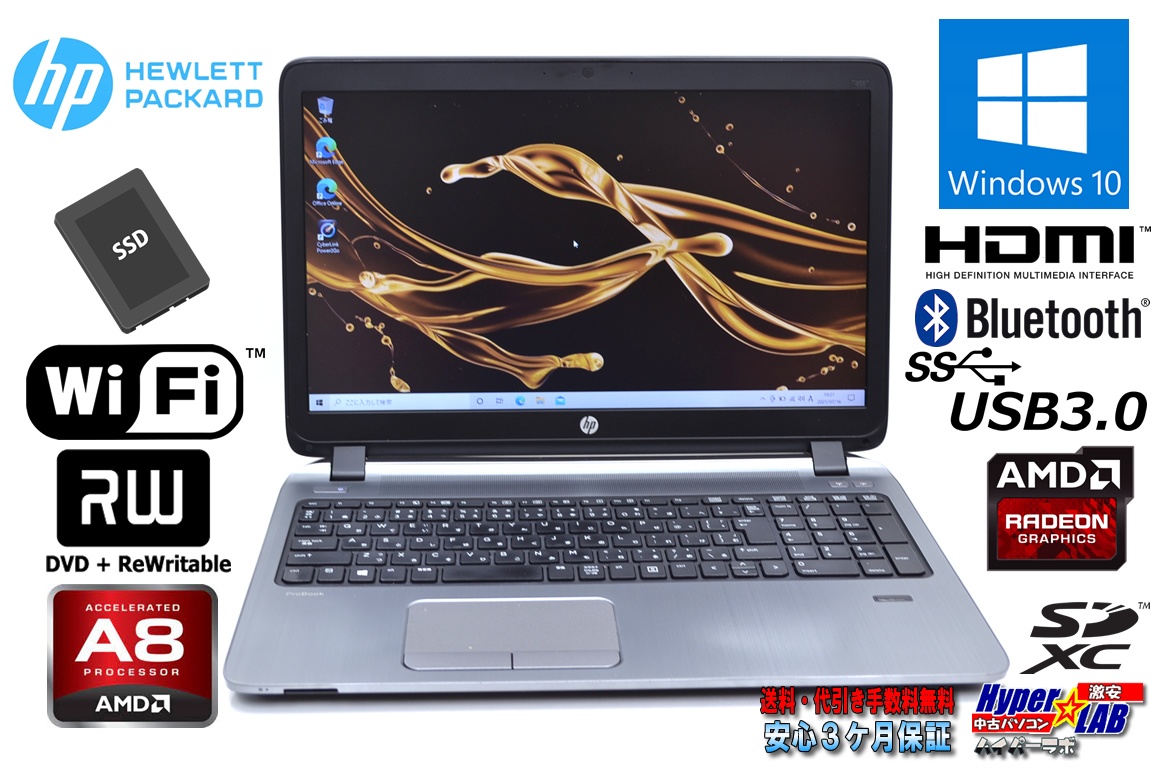 中古ノートパソコン HP ProBook 455 G2 AMD A8-7100 Radeon R5 メモリ8G 新品SSD256G Wi-Fi マルチ Windows10