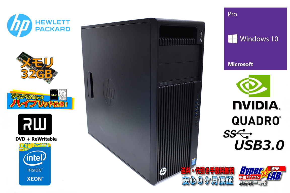 メモリ32GB Quadro K4200 HP Z440 WorkStation Xeon E5-1650 v3 新品SSD256G HDD2000G マルチ Windows10 中古ワークステーション