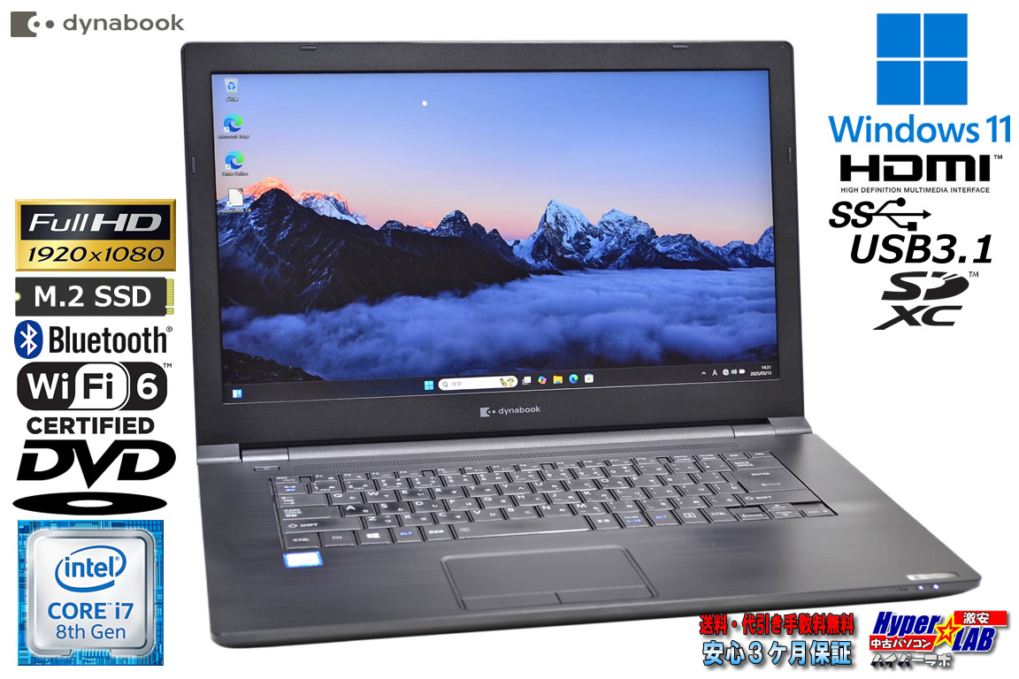 フルHD メモリ16G Wi-Fi6 ノートパソコン dynabook B75/ES Core i7 8665U m.2SSD256G DVD Windows11