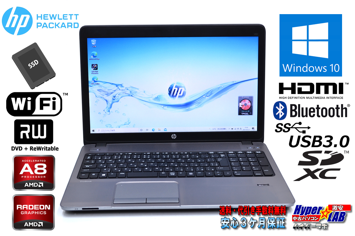 中古 ノートパソコン HP ProBook 455 G1 AMD A8-4500M RadeonHD7640G 新品SSD128G メモリ4G マルチ Bluetooth Wi-Fi Windows10