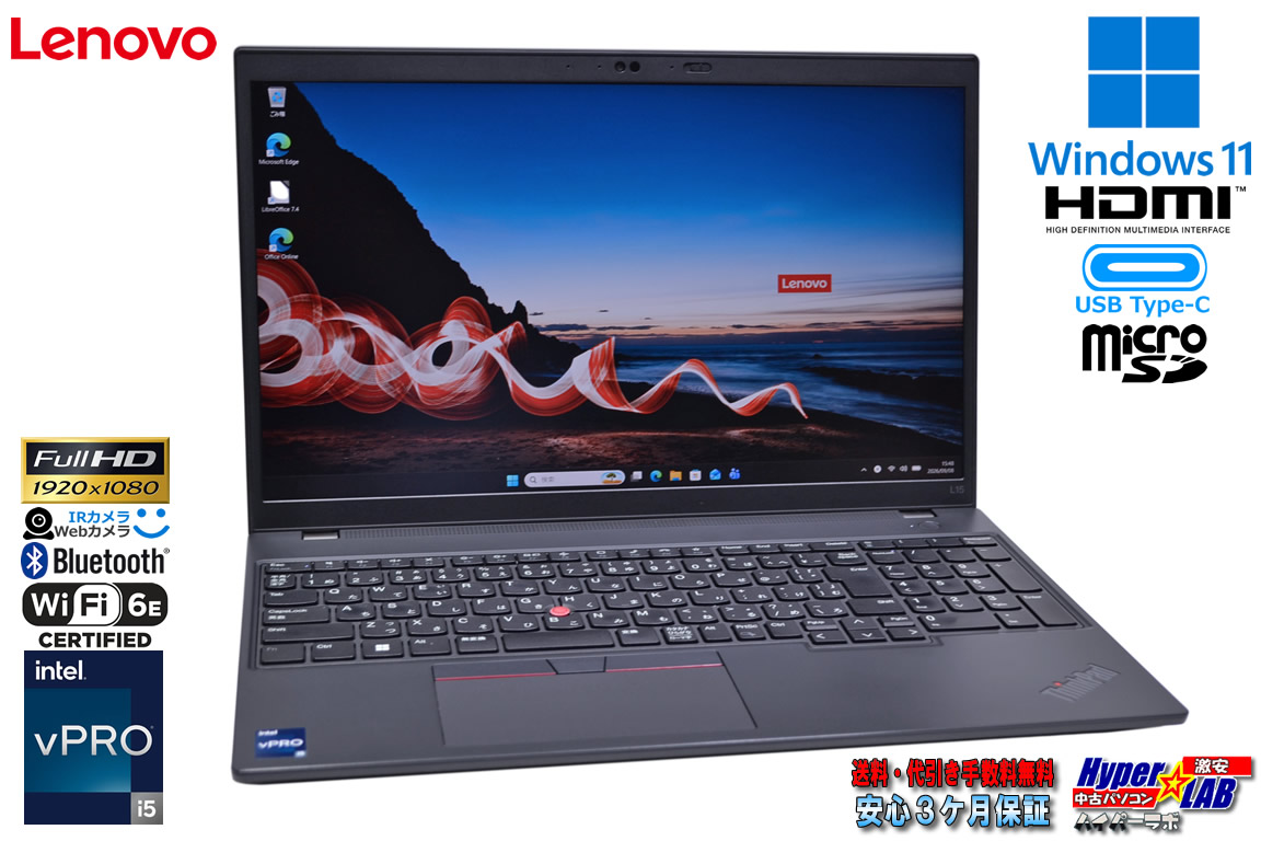 訳あり Lenovo ThinkPad L15 Gen3 第12世代 Core i5 1245U フルHD 顔認証 m.2SSD256G メモリ8G USB4 Wi-Fi6E Webカメラ Windows11