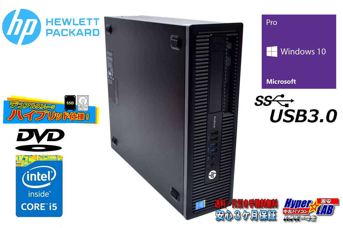デスクトップ 中古パソコン HP ProDesk 600 G1 SFF 4コア Core i5 4590 新品SSD256G HDD2000G メモリ8G Windows10Pro