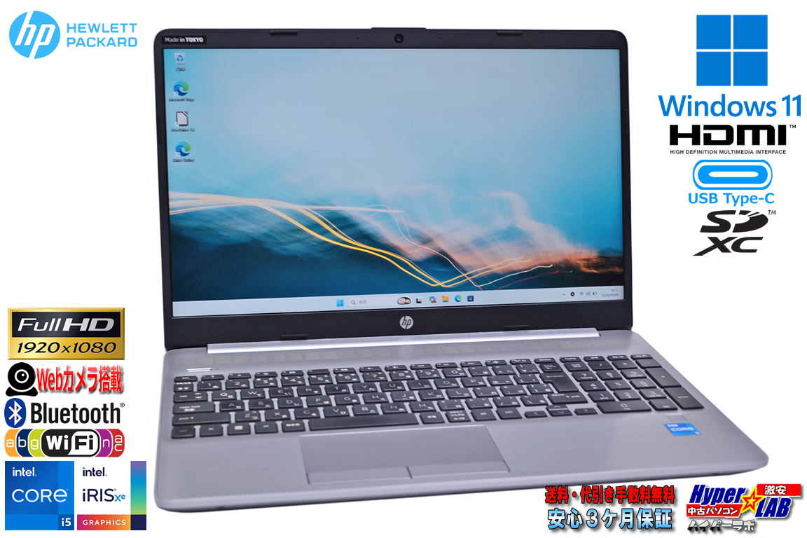 ノートパソコン FHD 15.6型 HP 250 G8 NoteBook PC Core i5 1135G7 IrisXe m.2SSD256G メモリ8G Webカメラ Wi-Fi USBType-C Windows11