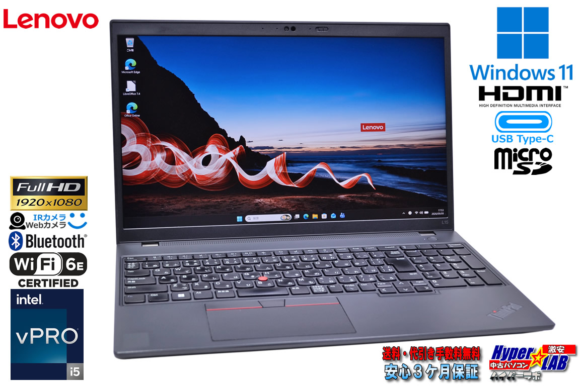 フルHD Lenovo ThinkPad L15 Gen3 第12世代 Core i5 1245U m.2SSD256G メモリ8G Wi-Fi6E USB4 顔認証 Webカメラ Windows11