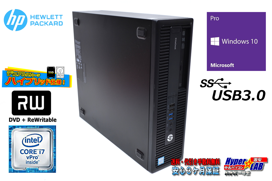 中古パソコン デスクトップ HP ProDesk 800 G2 SFF Core i7 6700 メモリ8G 新品SSD256G HDD2000G マルチ Windows10Pro