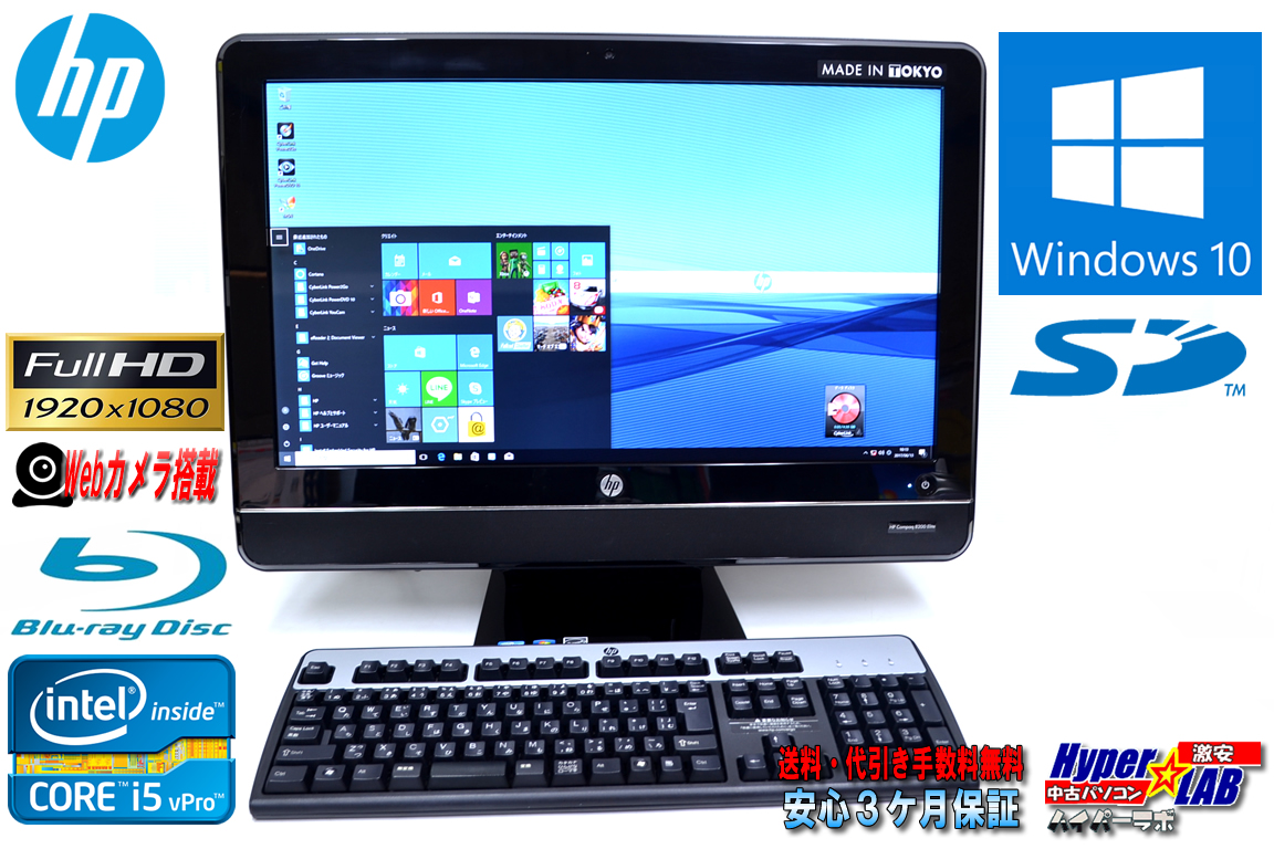 Blu-ray搭載 23型ワイド液晶一体型パソコン HP 8200 Elite AiO Core i5 2500s (2.70GHz) メモリ4GB Webカメラ Windows10 64bit