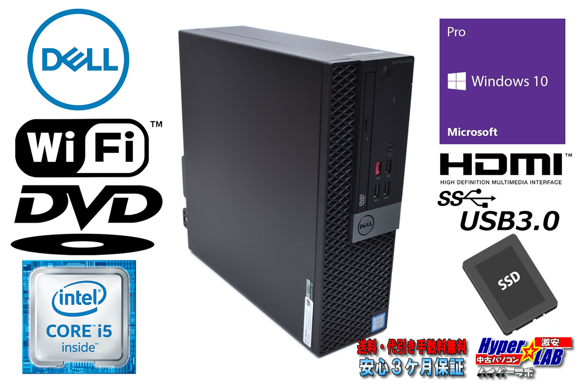 訳あり 中古パソコン DELL OPTIPLEX 3040 SF 第6世代 Core i5 6500 メモリ8G 新品SSD256G HDMI Wi-Fi DVD Windows10