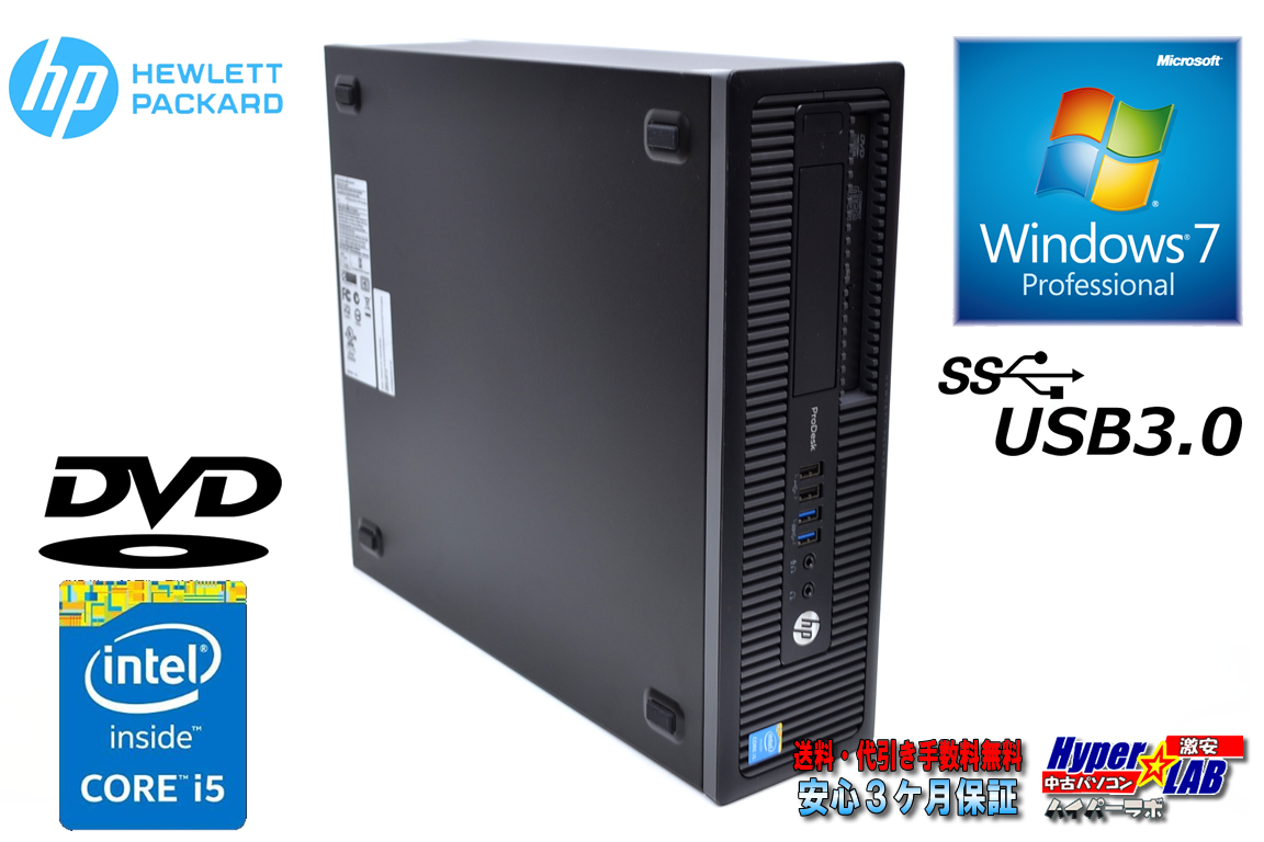 Windows7 64bit リカバリ付 中古パソコン HP ProDesk 600 G1 SFF Core i5 4590 メモリ4G HDD500G USB3.0 DVD