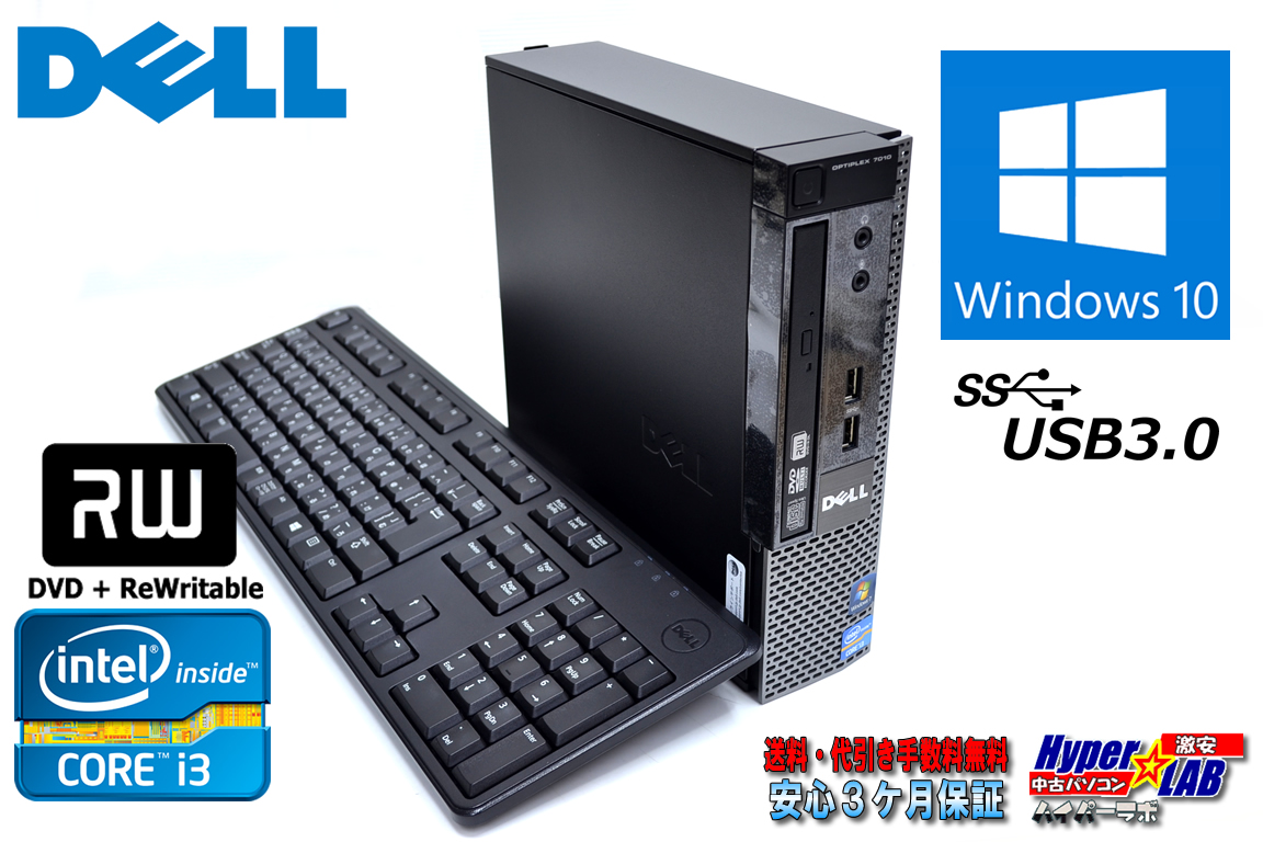 Windows10 64bit 超小型 中古PC DELL OPTIPLEX 7010 USFF Core i3-3220(3.30GHz) メモリ4G HDD500GB マルチ USB3.0