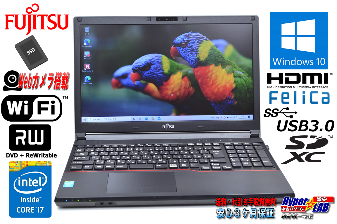 中古ノートパソコン 富士通 LIFEBOOK A744/H Core i7 4600M メモリ8G SSD240G Webカメラ Windows10 マルチ Wi-Fi FeliCa