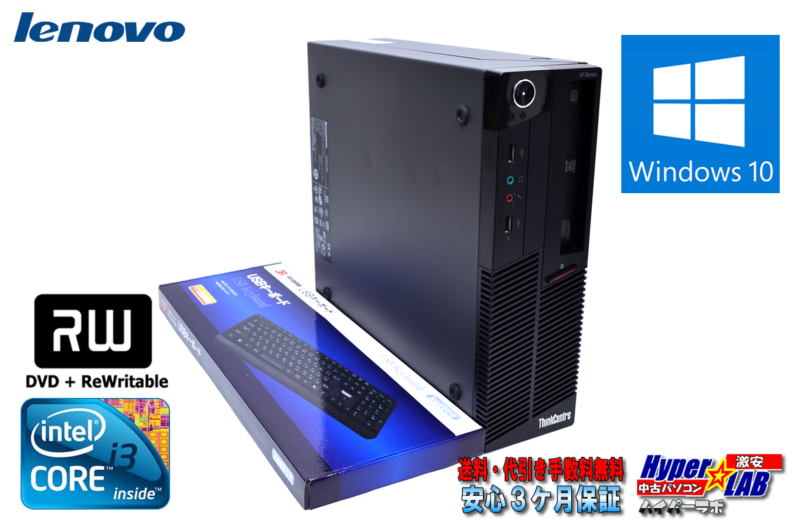 2コア4スレッド 中古パソコン レノボ ThinkCentre M90 Core i3 530 (2.93GHz) メモリ2G マルチ HDD250GB Windows10 64bit