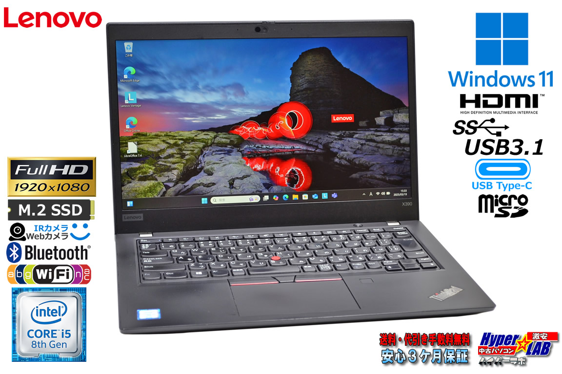 顔認証 Webカメラ フルHD Lenovo ThinkPad X390 Core i5 8365U メモリ8G M.2SSD256G Wi-Fi Bluetooth Windows11