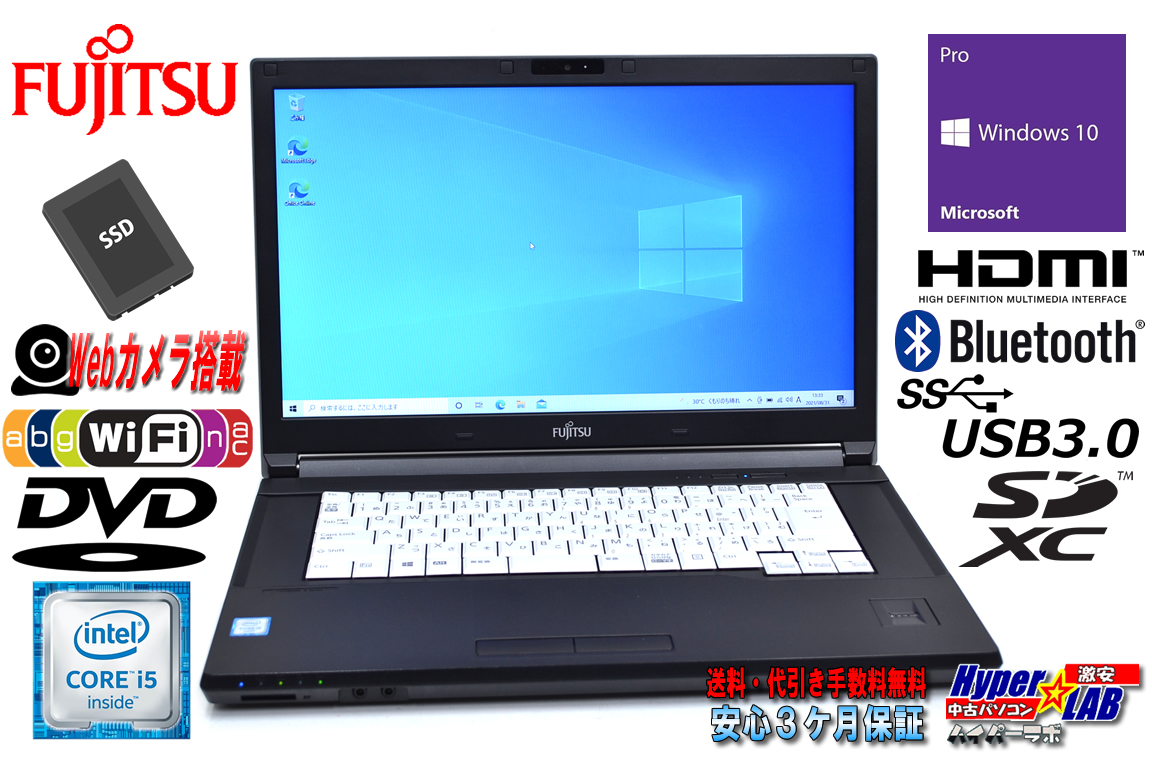 中古ノートパソコン 富士通 LIFEBOOK A746/P Core i5 6300U メモリ8G SSD256G WiFi(11ac) Bluetooth Webカメラ Windows10