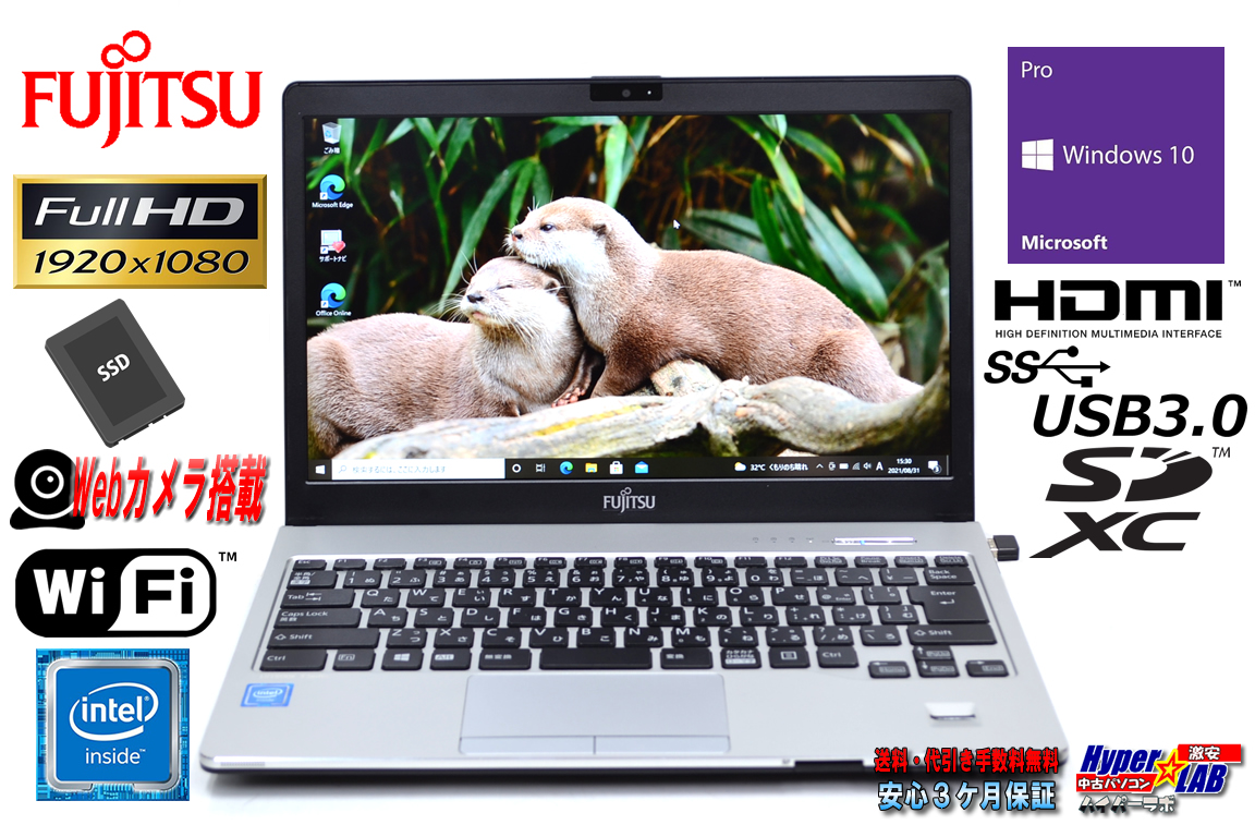 フルHD モバイル 中古ノートパソコン 富士通 LIFEBOOK S936/P Celeron 3955U メモリ8G 新品SSD Wi-Fi Webカメラ HDMI Windows10