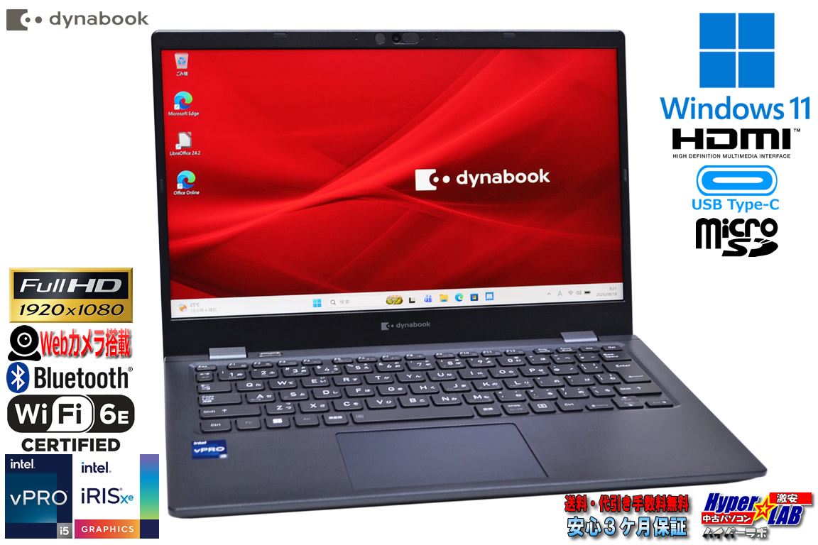dynabook G83/KV 13.3型 FHD 第12世代 Core i5 1245U IrisXe Wi-Fi6E メモリ16GB M.2SSD256G Webカメラ USBType-C Windows11