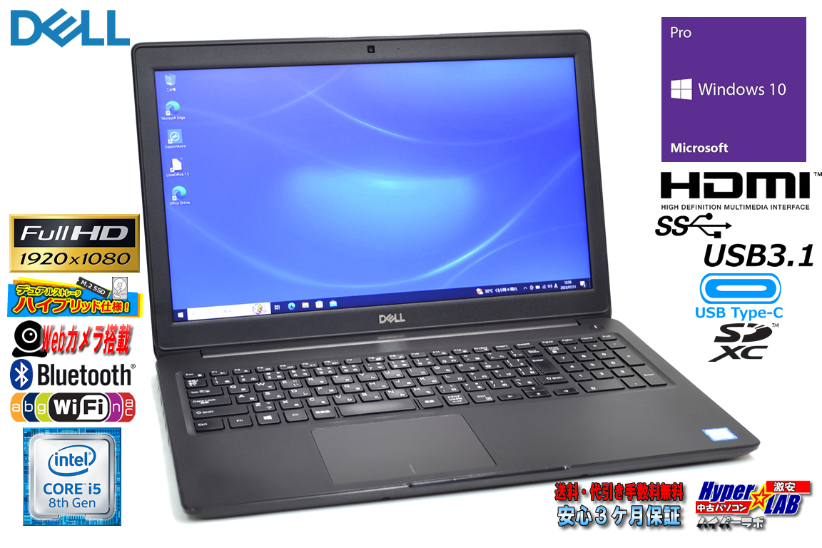 ノートパソコン フルHD DELL Latitude 3500 Core i5 8265U M.2SSD256G HDD500G メモリ8G USBType-C Webカメラ Wi-Fi Windows10
