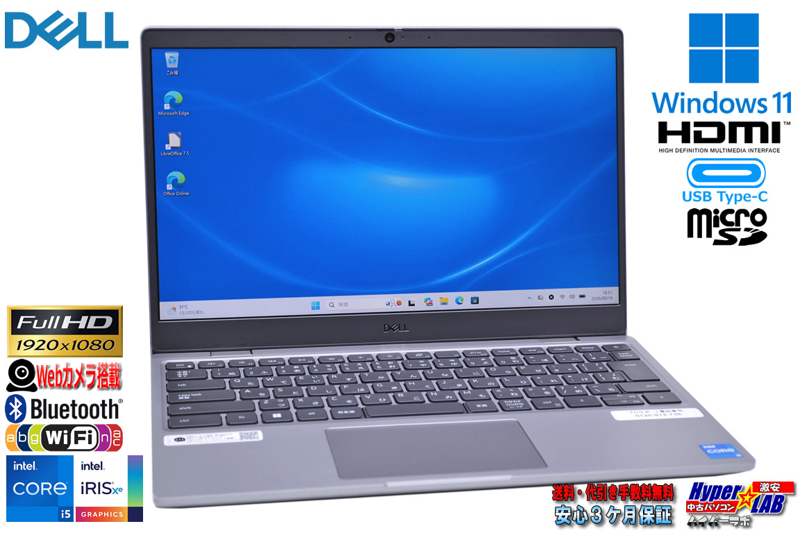 フルHD 13.3型 Core i5 1155G7 IrisXe DELL Latitude 3330 M.2SSD256G メモリ8G microSD Webカメラ Windows11