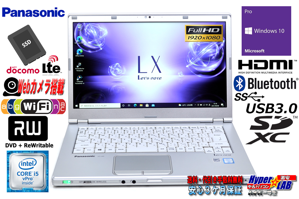 LTE対応 フルHD 中古ノートパソコン パナソニック Let's note LX5 Core i5 6200U SSD128G メモリ4G Webカメラ Wi-Fi(ac) マルチ Windows10