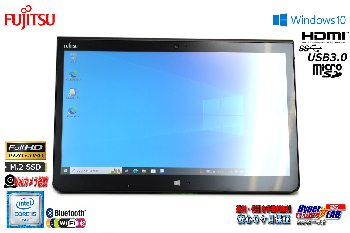 防水 タブレットPC 中古 富士通 ARROWS Q736/P Core i5 6300U フルHD m.2SSD128G メモリ4G Wi-Fi Webカメラ Windows10 ペン付