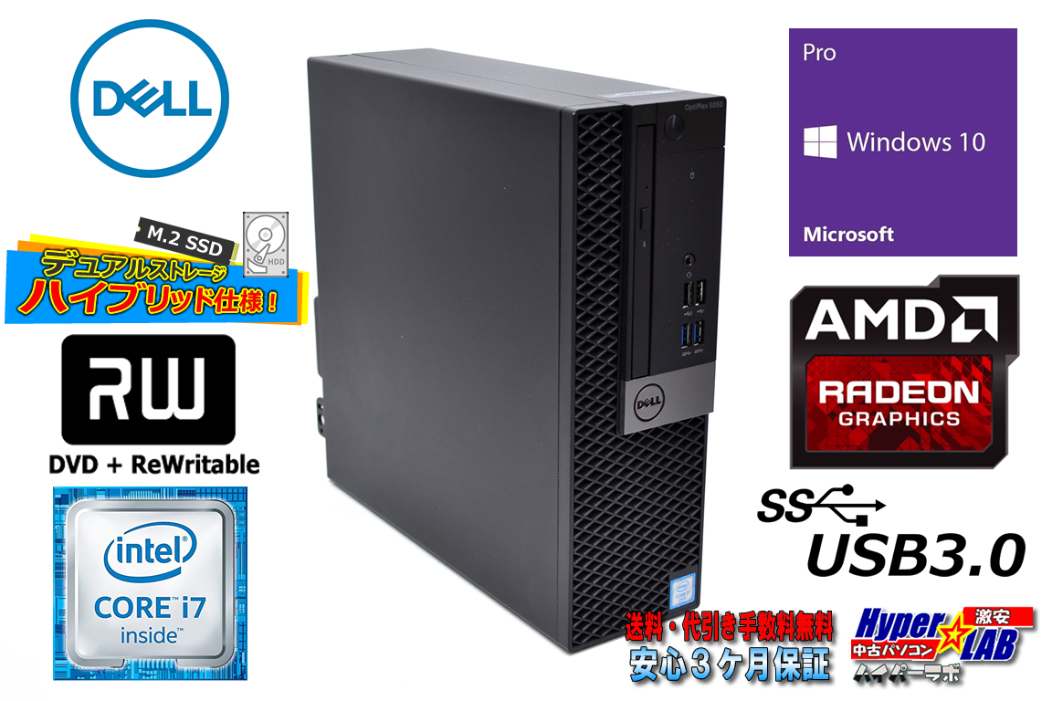 メモリ16G 中古パソコン DELL OPTIPLEX 5050 SFF Core i7 6700 新品M.2SSD250G HDD2000G マルチ Radeon Windows10