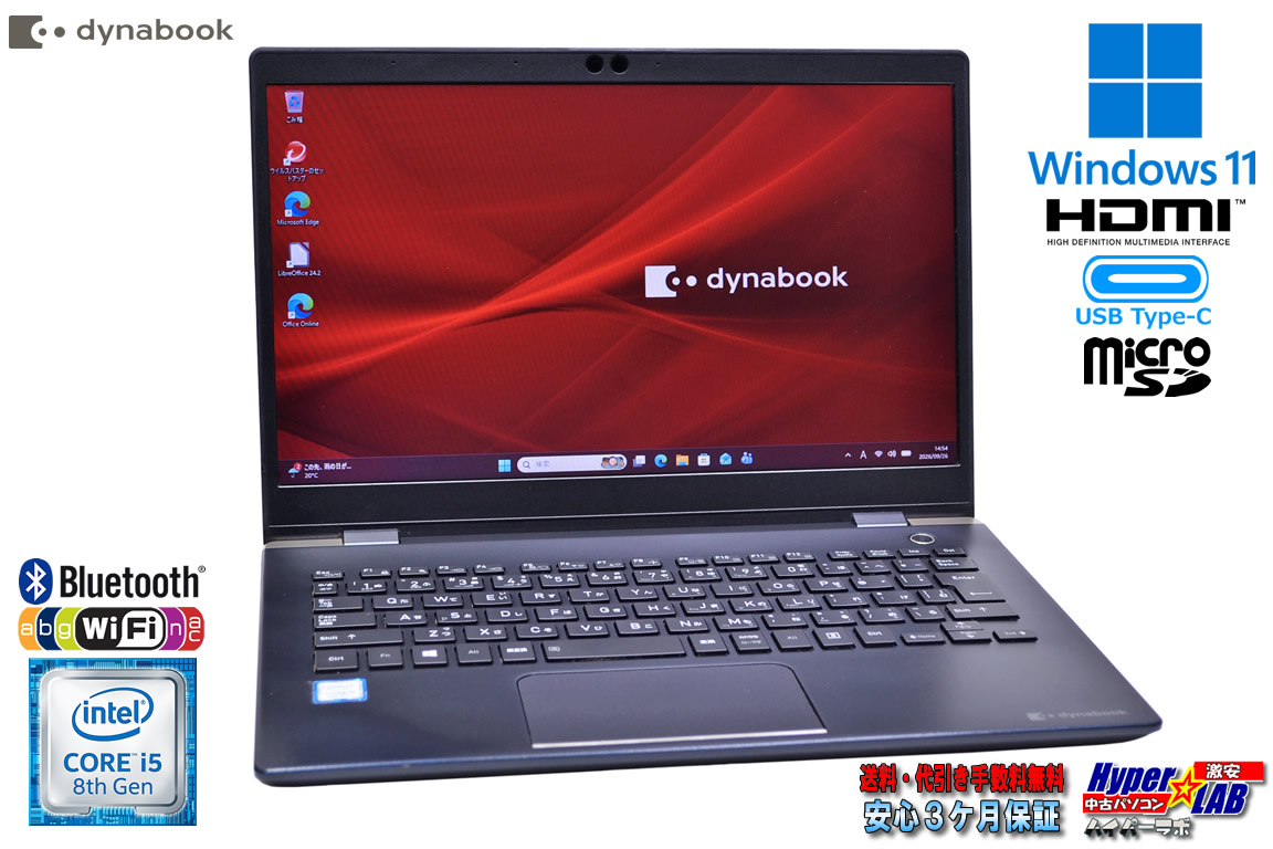 ノートパソコン 軽量 モバイル dynabook G83/DN Core i5 8250U メモリ8GB M.2SSD256G Wi-Fi USBType-C Windows11