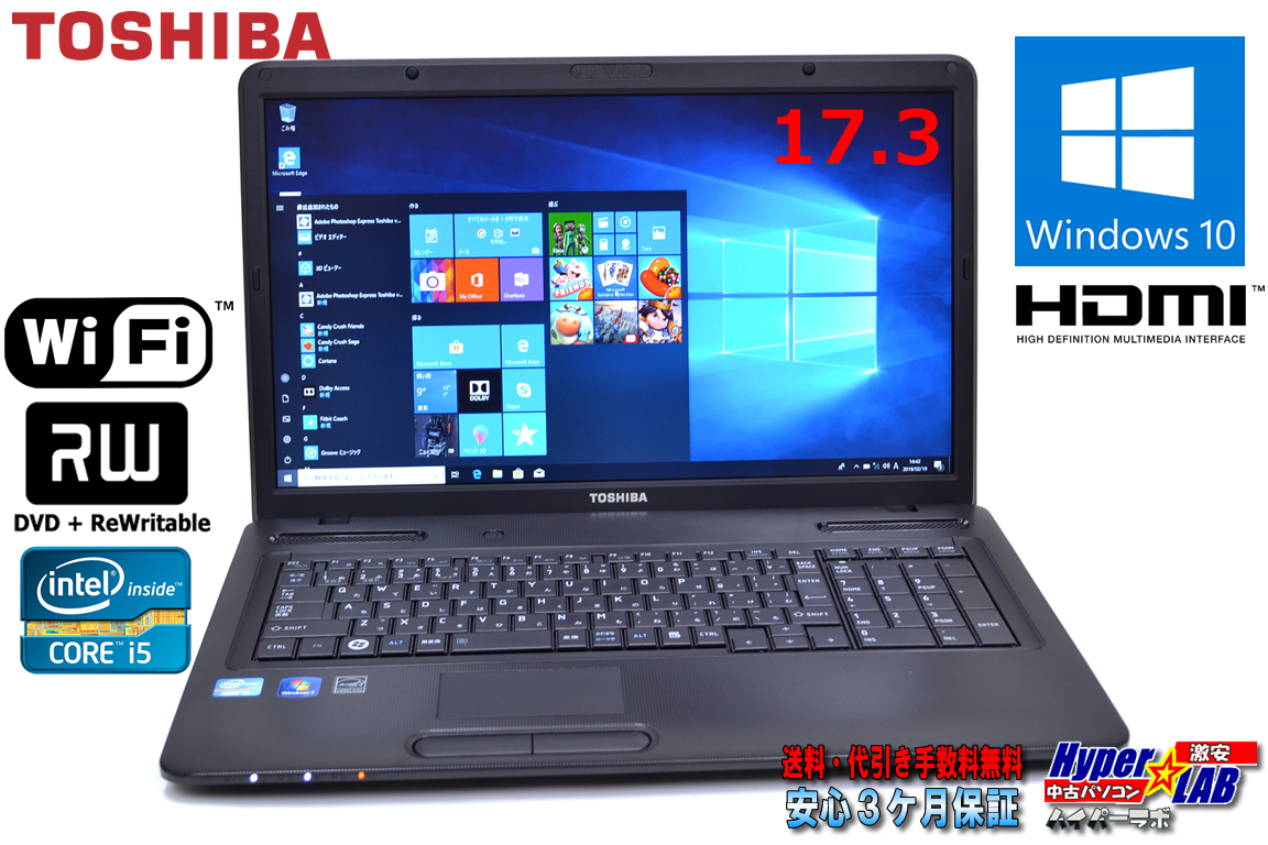 超大画面17.3型 良品 中古ノートパソコン 東芝 dynabook Satellite B371/C Core i5 2520M (2.50GHz) メモリ4G WiFi マルチ Windows10 64bit