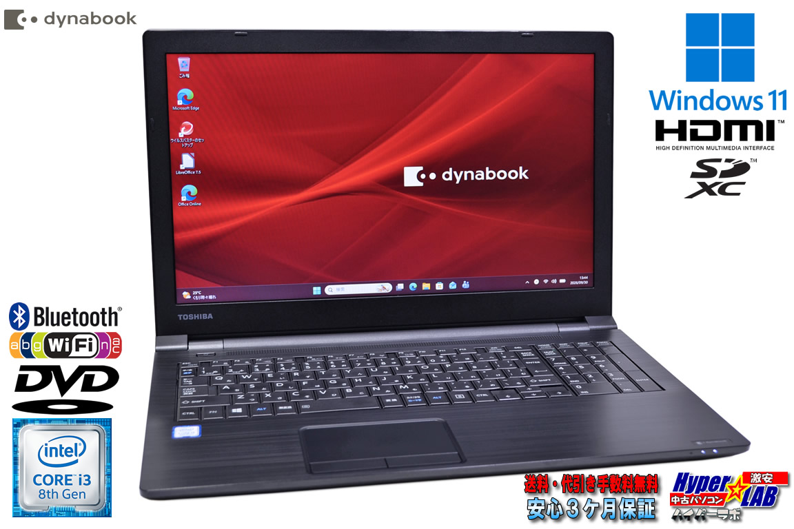 15.6型 dynabook B65/DP Core i3 8130U SSD256G メモリ8G DVD-ROM Wi-Fi Bluetooth SDXC HDMI ノートパソコン Windows11