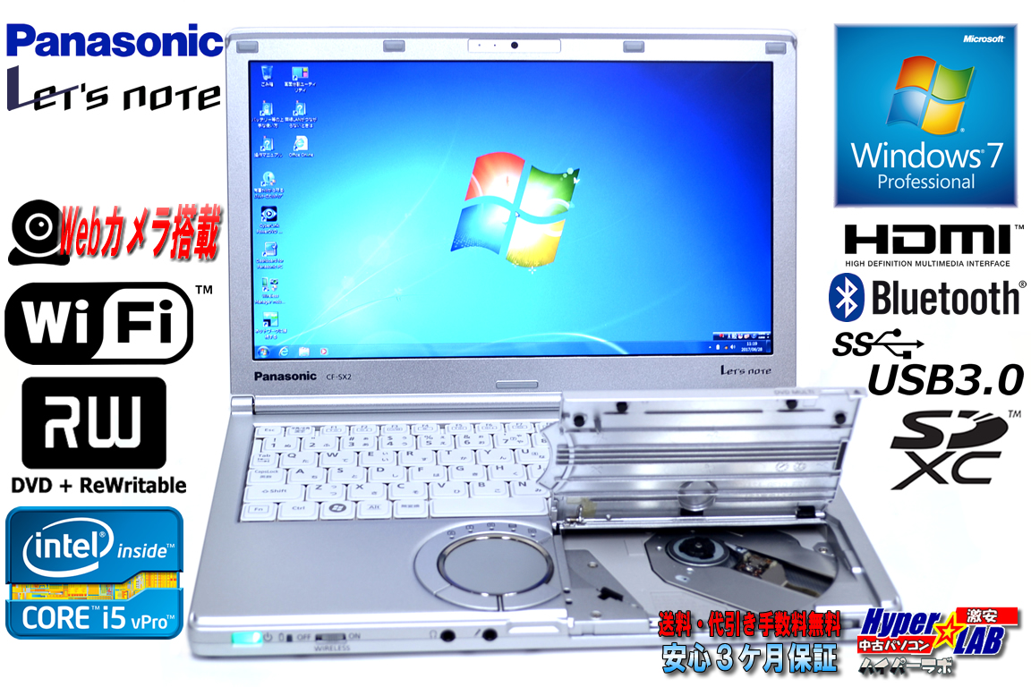 パナソニック 中古ノートパソコン Let's note SX2 Core i5 3320M(2.60GHz) メモリ4G USB3.0 WiFi マルチ BT カメラ Windows7 64bit