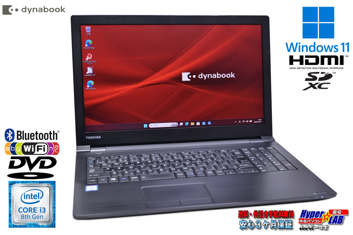 15.6型 ノートパソコン Windows11 dynabook B65/M Core i3 8130U SSD256G メモリ8G DVD-ROM HDMI Wi-Fi Bluetooth 中古