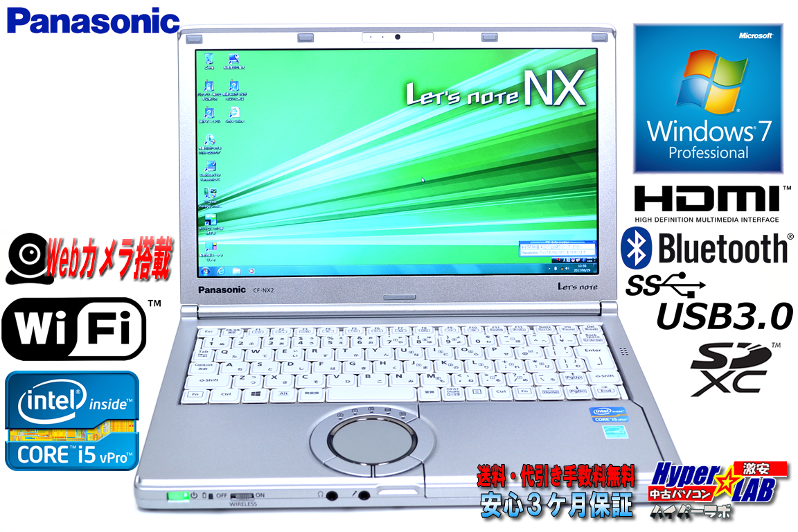 パナソニック 中古ノートパソコン Let's note NX2 Core i5 3340M(2.70GHz) メモリ4G USB3.0 WiFi カメラ Windows7/8 64bit Lバッテリー付