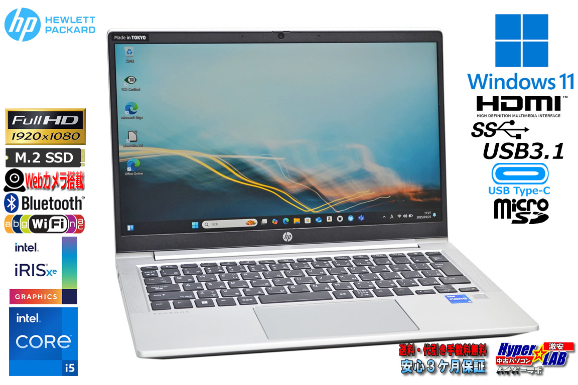 フルHD 13.3型 ノートパソコン HP ProBook 430 G8 第11世代 Core i5 1135G7 M.2SSD256G メモリ8G Webカメラ USBType-C Wi-Fi Windows11