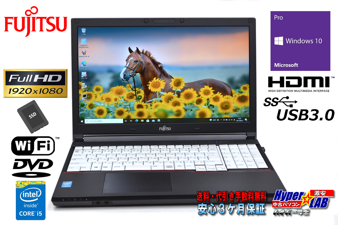 中古ノートパソコン フルHD 富士通 LIFEBOOK A574/M Core i5 4310M メモリ8G SSD256G Wi-Fi HDMI Windows10