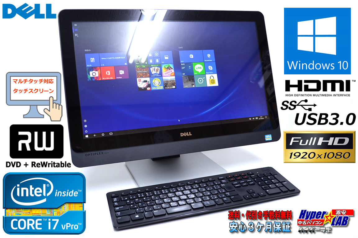 タッチパネル 23型フルHD 液晶一体型パソコン DELL Optiplex 9010 AIO Core i7 3770S (3.1GHz) メモリ8GB マルチ USB3.0 Windows10 64bit