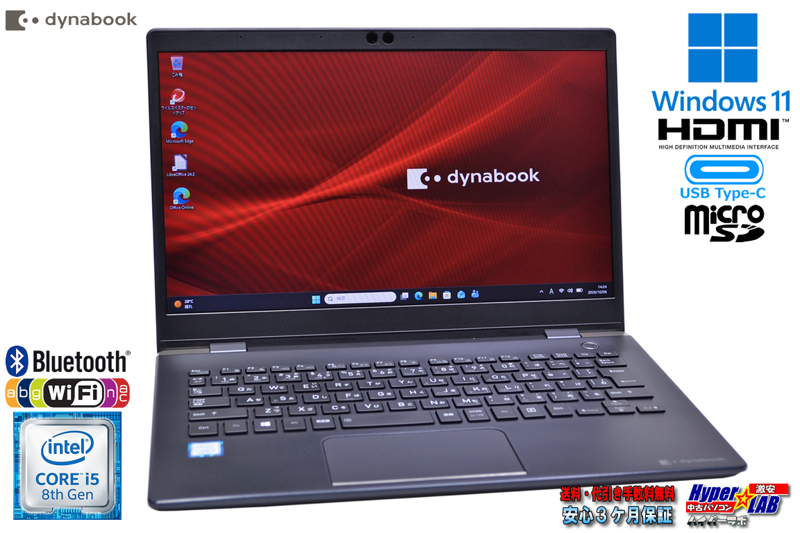 モバイル ノートパソコン 13.3型 dynabook G83/DN Core i5 8250U M.2SSD256G メモリ8GB Wi-Fi Bluetooth USBType-C Windows11 中古