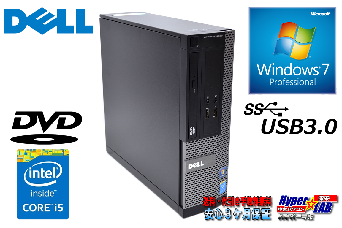 Windows7 32bit 中古パソコン DELL OPTIPLEX 3020 SF Core i5 4570 HDD500GB メモリ4G USB3.0